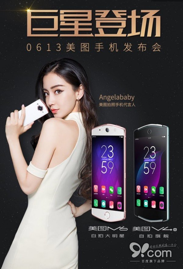 活动策划公司：美图手机M6采用了5英寸屏幕