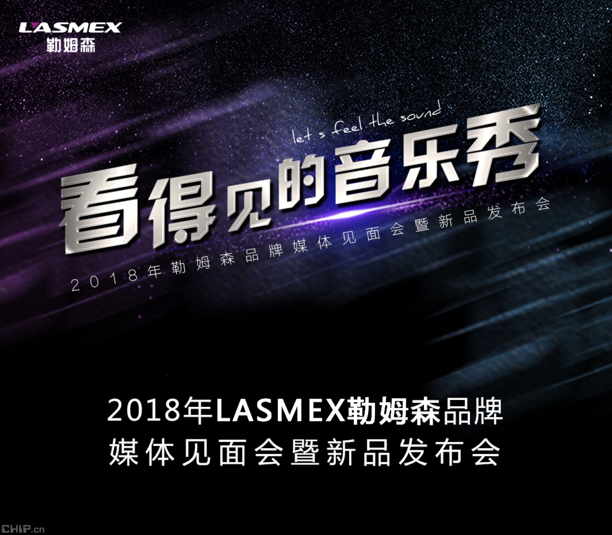大型活动策划： LASMEX 勒姆森的多款产品