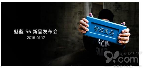 企业活动策划：预示着新机魅蓝S6