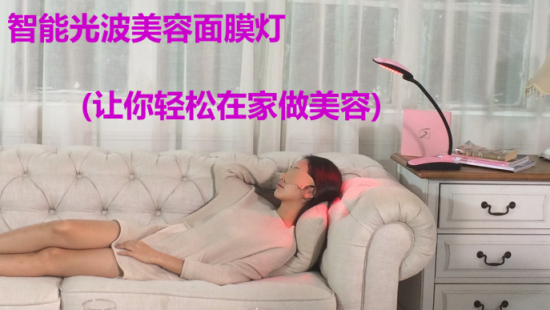 上海公关公司：庆祝光至美年会及智能光波美容面膜灯