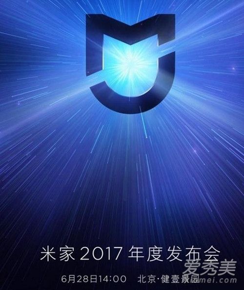 米家2017年度发布会有哪些新品 2017米家年度发布会新品介绍