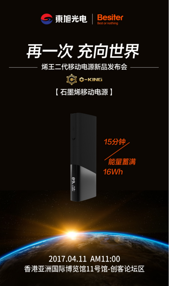 活动策划公司： “烯王二代”更加美观有质感