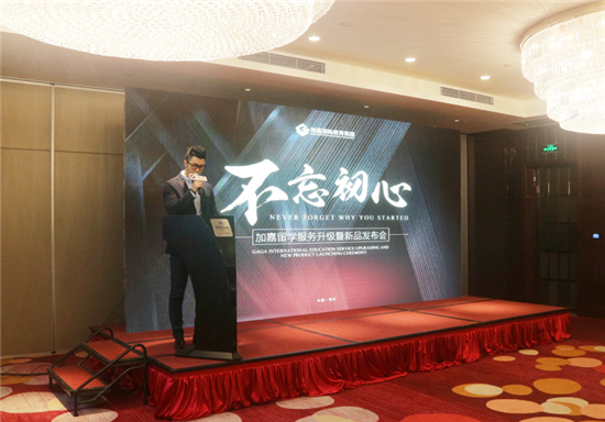 活动策划：即加拿大留学生全程管家会员服务是加嘉国际教育为学生量身定制的一站式境外服务体系