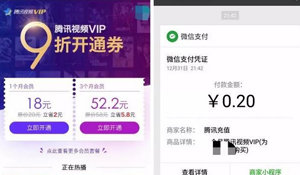 腾讯视频VIP充值出BUG 每月扣费0.2元，官方承诺兑现