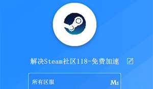 海豚加速器支招：steam社区进不去，无法加吃鸡好友怎么办？