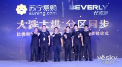 <b>年会活动策划：新品齐发 这几款家</b>