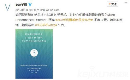 360手机新品发布会今天来袭 海报藏四大亮点