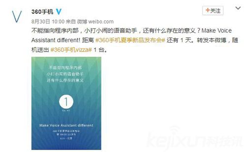 360手机新品发布会今天来袭 海报藏四大亮点