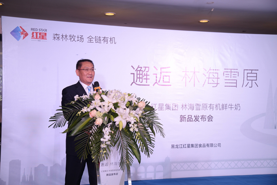 红星集团新品林海雪原有机鲜牛奶2018首发武汉
