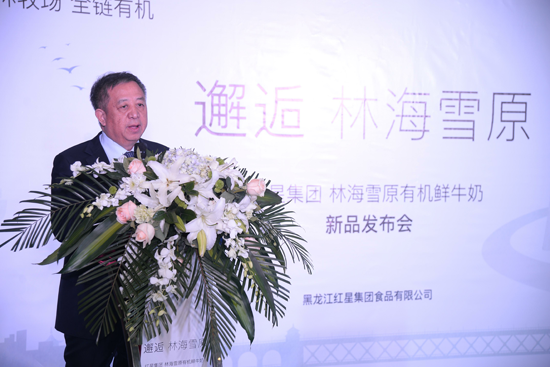 红星集团新品林海雪原有机鲜牛奶2018首发武汉