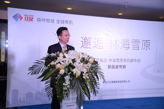 红星集团新品林海雪原有机鲜牛奶2018首发武汉