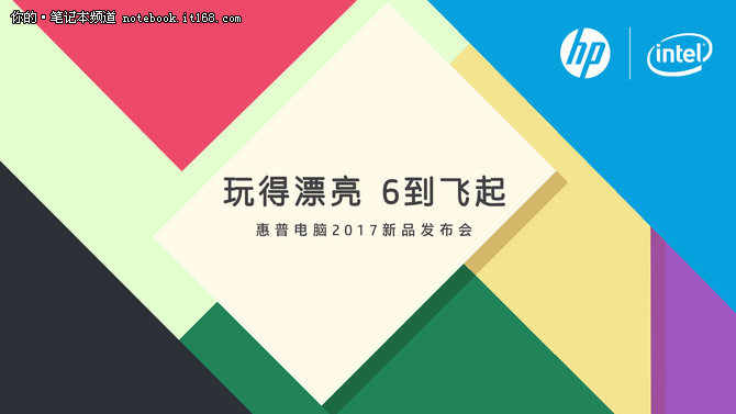 6.6惠普新品发布会 杨洋邀你6到飞起！