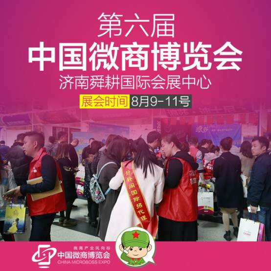 活动策划公司： 第五届中国微商博览会于 2017 年 3 月25— 27 日隆重举行