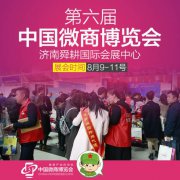 活动策划公司： 第五届中国微商博