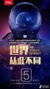 <b>高端活动策划：TCL势必要再借力曲</b>