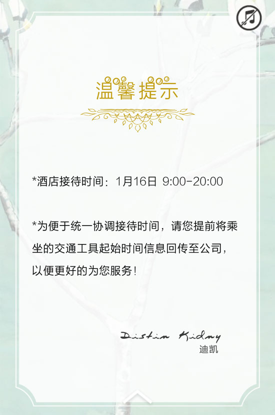 Distin Kidny迪斯廷·凯2018秋季新品发布会邀请函