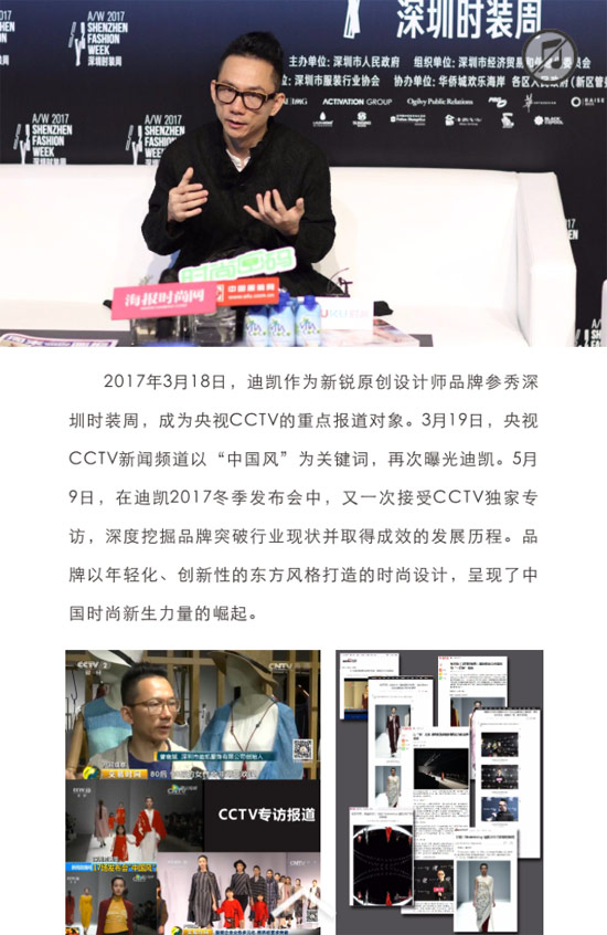 Distin Kidny迪斯廷·凯2018秋季新品发布会邀请函