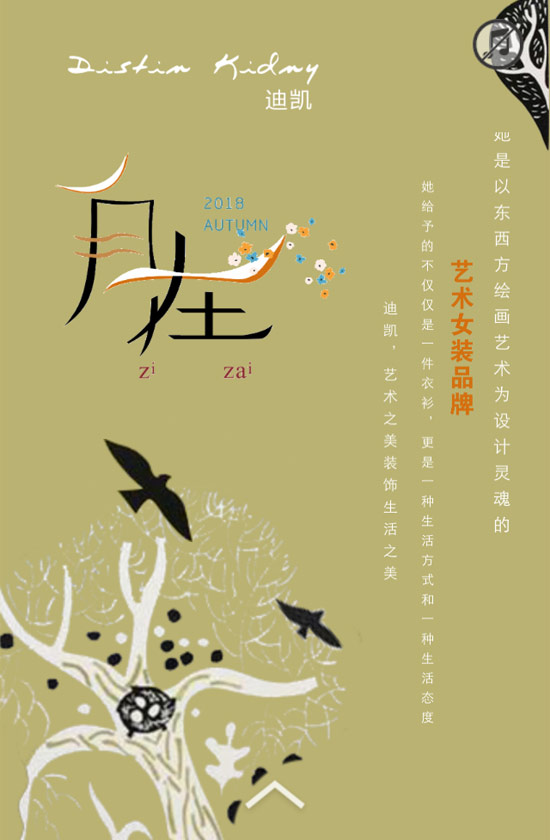 Distin Kidny迪斯廷·凯2018秋季新品发布会邀请函