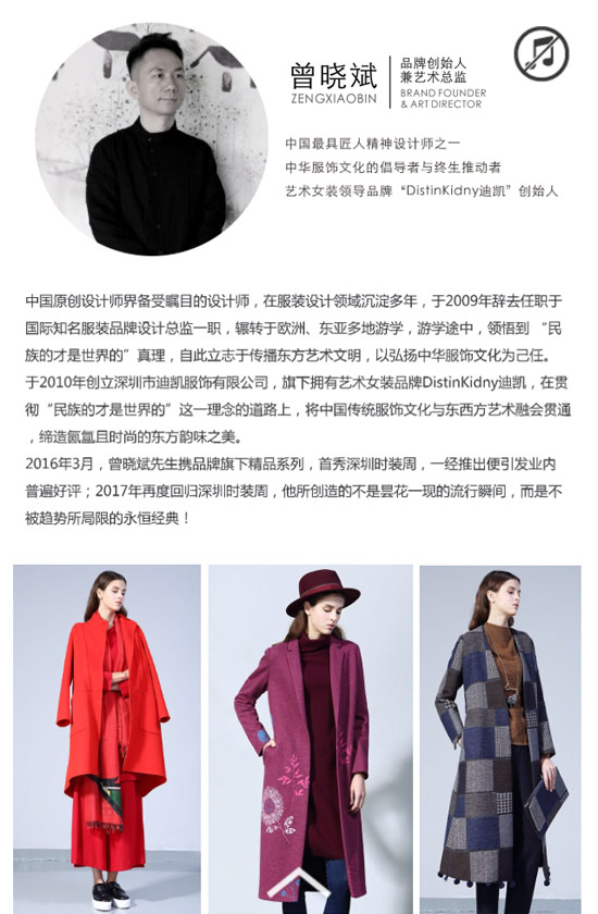 Distin Kidny迪斯廷·凯2018秋季新品发布会邀请函