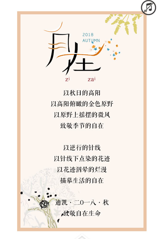 Distin Kidny迪斯廷·凯2018秋季新品发布会邀请函