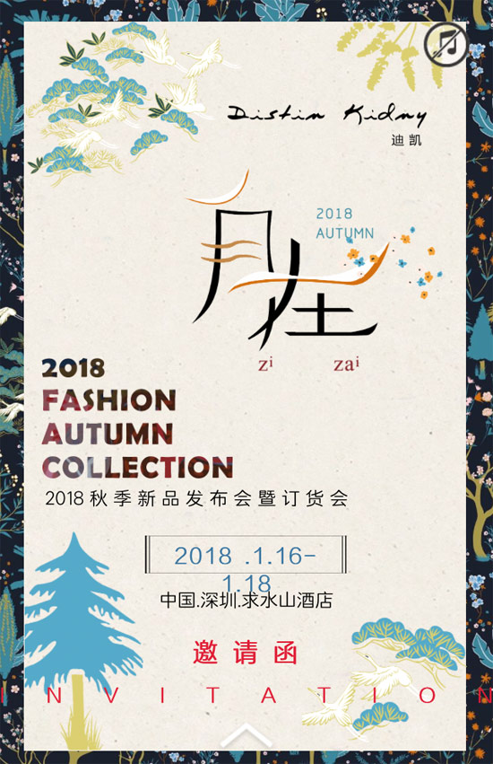 Distin Kidny迪斯廷·凯2018秋季新品发布会邀请函