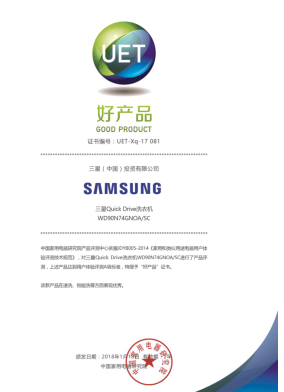2018开门红！三星新品洗衣机获中国家电“好产品”殊荣 