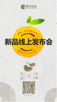 活动策划公司：爆款沃柑“冬甜”线上发布，惠农网致力打造网红农产品