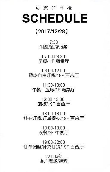 瑞比克2018秋季新品发布会暨订货会即将开场  诚邀您前来！