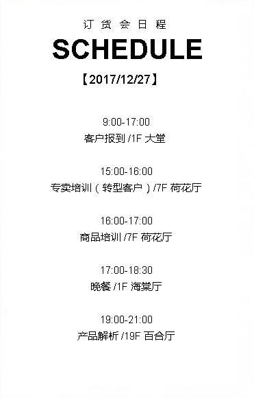 瑞比克2018秋季新品发布会暨订货会即将开场  诚邀您前来！