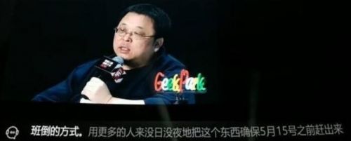 罗永浩表示，今年5月15日将会在北京鸟巢进行一次万人规模的发布会（此前罗永浩经常在上海和成都等地举办发布会）这应该是为数不多的在北京举办大型发布会。他认为这款产品将会是一台颠覆性的设备，但并没有确认一定是手机，只是说该产品将会改变未来8-10年。虽然是手机的可能性很大， 但或许在造型和设计方面有很大变化。