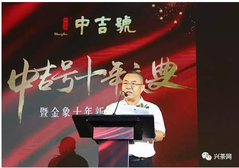 中吉号10周年庆典暨金象十年新品发布会圆满成功