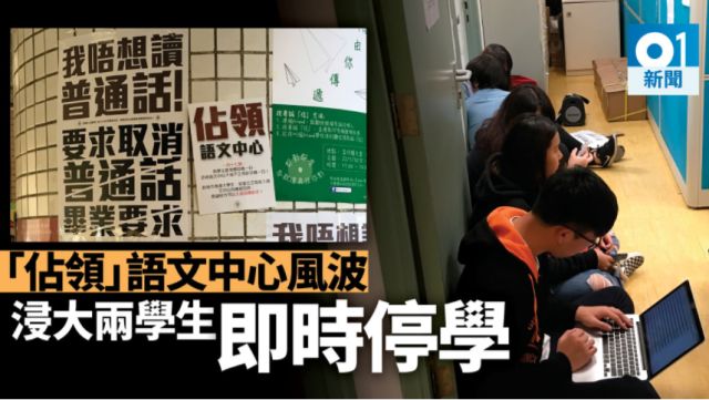 公关活动策划：香港骂老师事件校方出手：2名涉事学生被即时停学