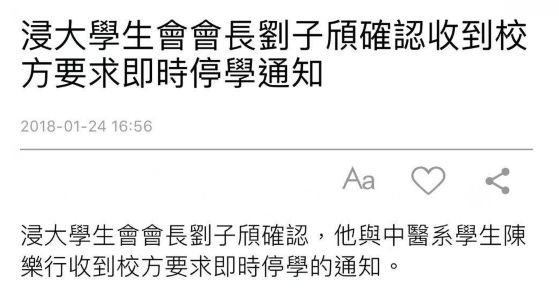 公关活动策划：香港骂老师事件校方出手：2名涉事学生被即时停学