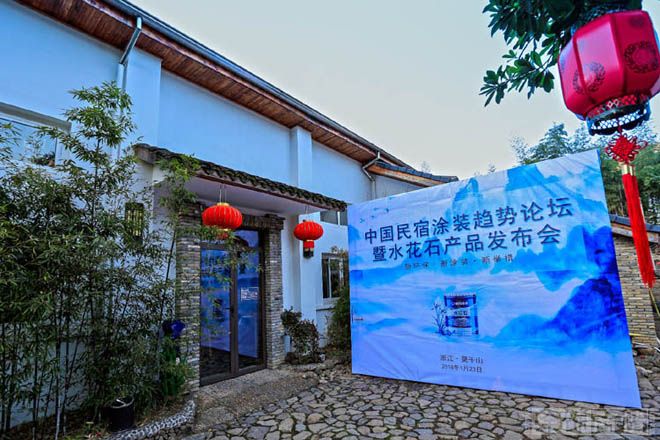 晨阳水漆水花石发布会1