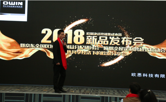 高端活动策划：刘总指出：2018年OWIN将迎来重大的历史转折