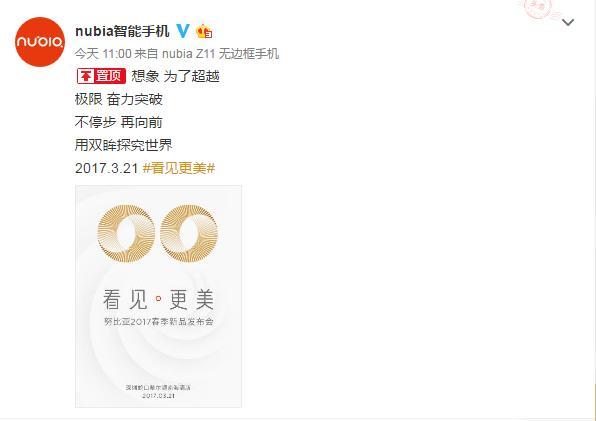 年会策划：一下子跳到Z17会不会有点太快？ 具体参数是5.2英寸1080p屏幕