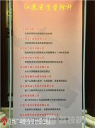 <b>公关活动策划：亨通集团、江苏阳</b>