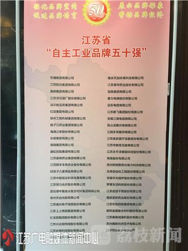 公关活动策划：亨通集团、江苏阳光集团、通鼎集团等49家企业入选