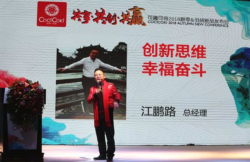 活动策划：可趣可奇2018年秋季&羽绒新品发布会圆满成功