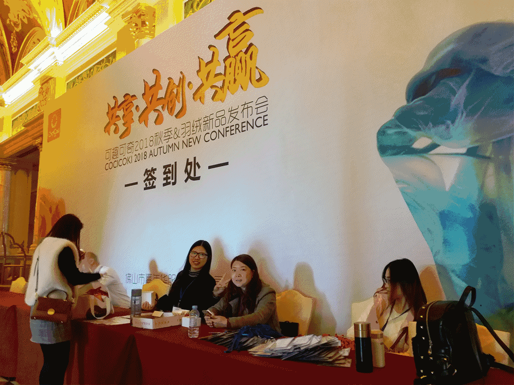 活动策划：可趣可奇2018年秋季&羽绒新品发布会圆满成功