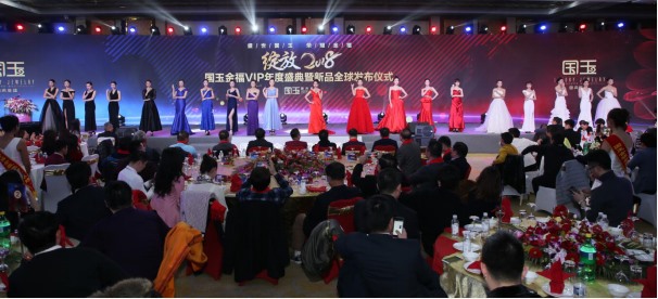 年会策划：荣耀2018 国玉金福VIP年度盛典暨新品发布会耀世启航!