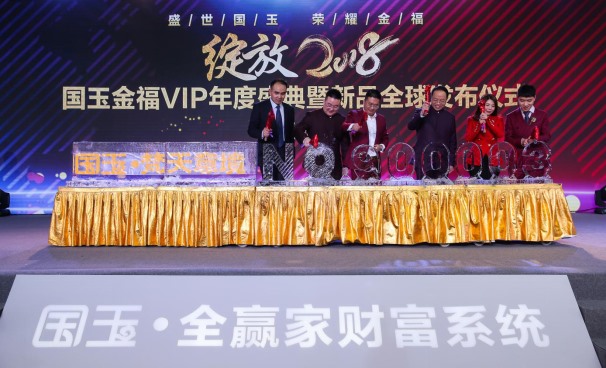 年会策划：荣耀2018 国玉金福VIP年度盛典暨新品发布会耀世启航!