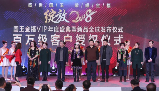 年会策划：荣耀2018 国玉金福VIP年度盛典暨新品发布会耀世启航!