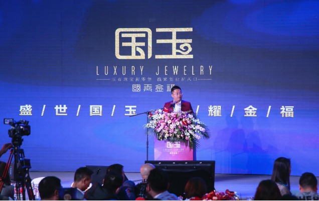 年会策划：荣耀2018 国玉金福VIP年度盛典暨新品发布会耀世启航!