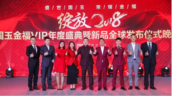 年会策划：荣耀2018 国玉金福VIP年度盛典暨新品发布会耀世启航!