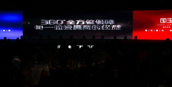 年会策划：荣耀2018 国玉金福VIP年度盛典暨新品发布会耀世启航!