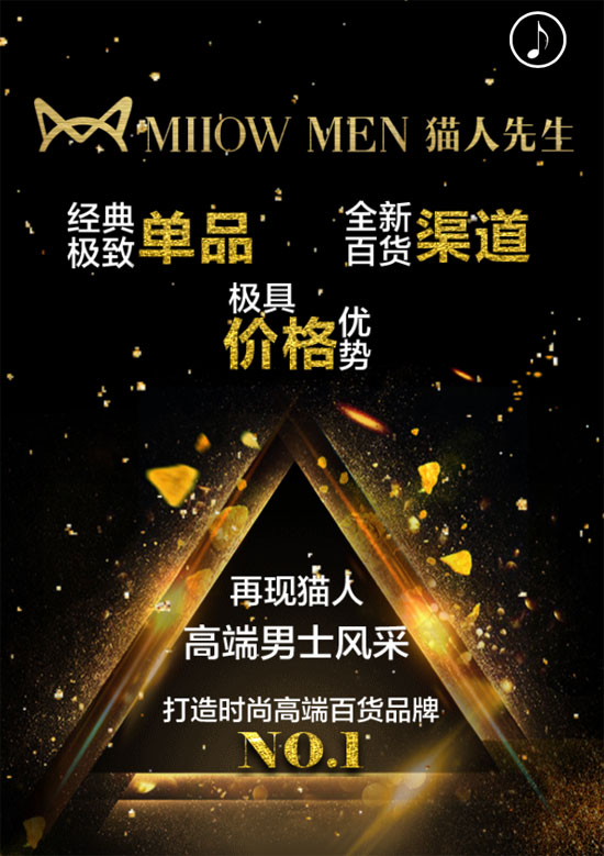 猫人2018秋冬新品发布会暨订货会邀请函