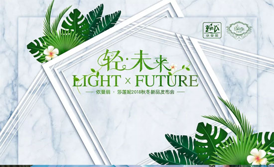 公关策划公司：以“轻·未来”为概念的2018秋冬新品内衣终于揭开了神秘面纱