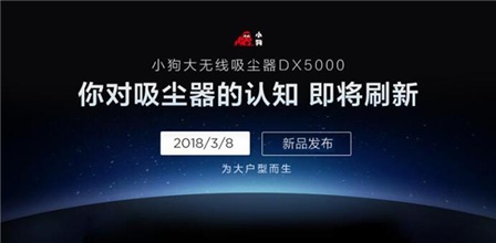 小狗电器新品吸尘器曝光刷新你对吸尘器的认知！