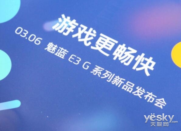 这样的“平底锅”你接还是不接？魅蓝E3发布会邀请函正式曝光